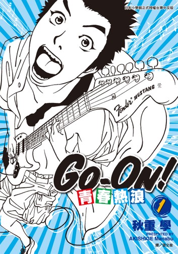 File:Go-On! Volume 1 Cover TAIWAN.jpg