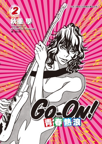 File:Go-On! Volume 2 Cover TAIWAN.jpg