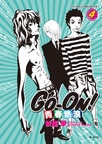 File:Go-On! Volume 4 Cover TAIWAN.jpg