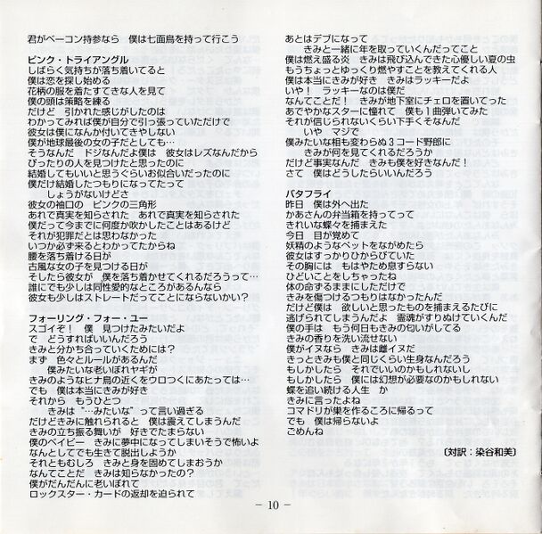 File:Pinkertonjap2001japbooklet10.jpg
